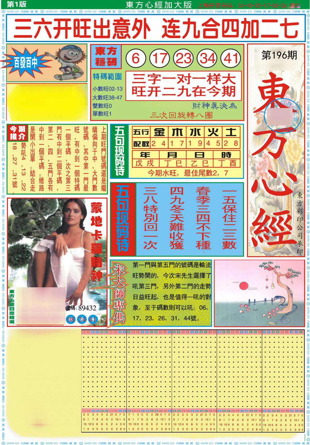 2024196期东方心经A加大版
