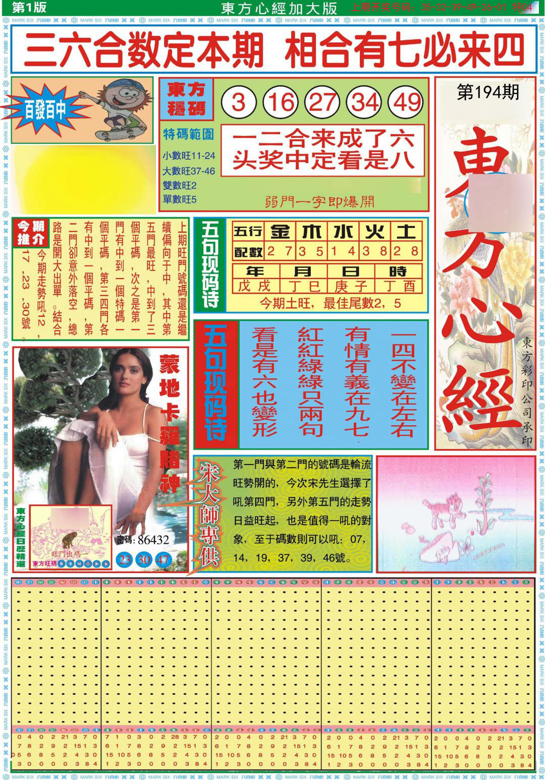 2024194期东方心经A加大版