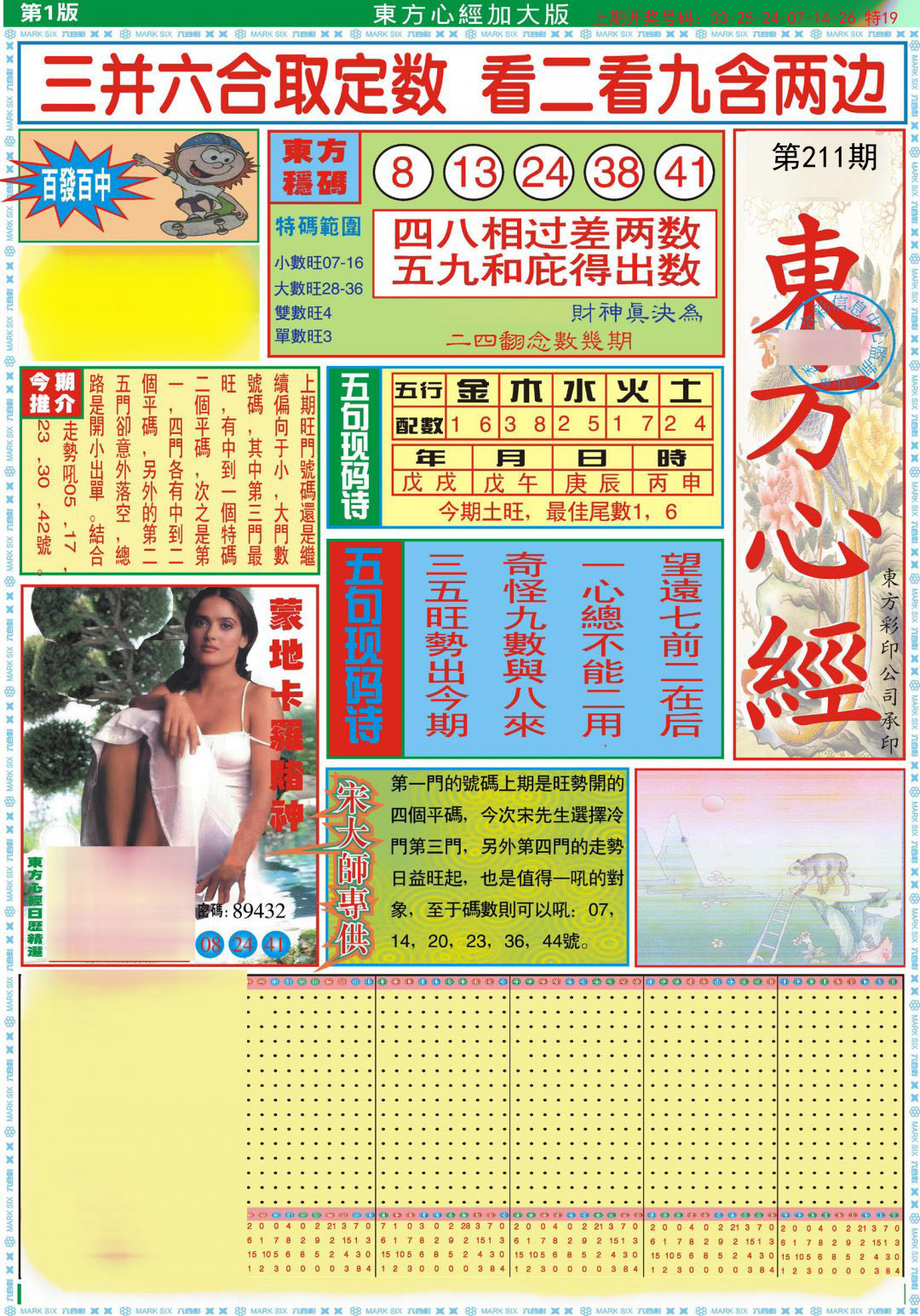 2024211期东方心经A加大版