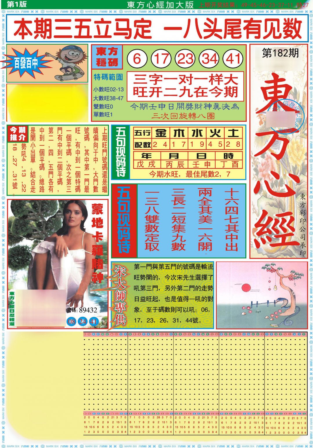 2024182期东方心经A加大版