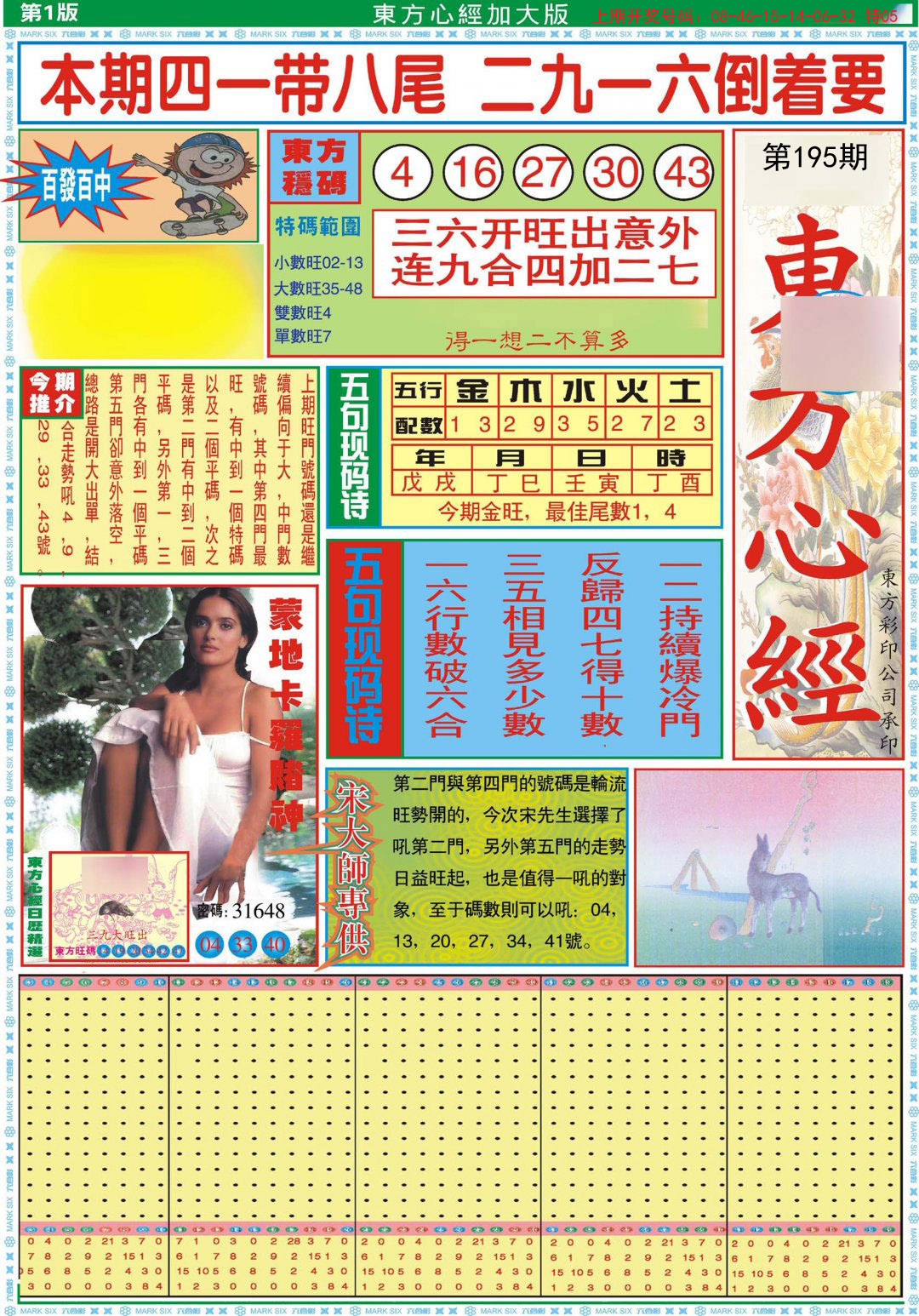 2024195期东方心经A加大版