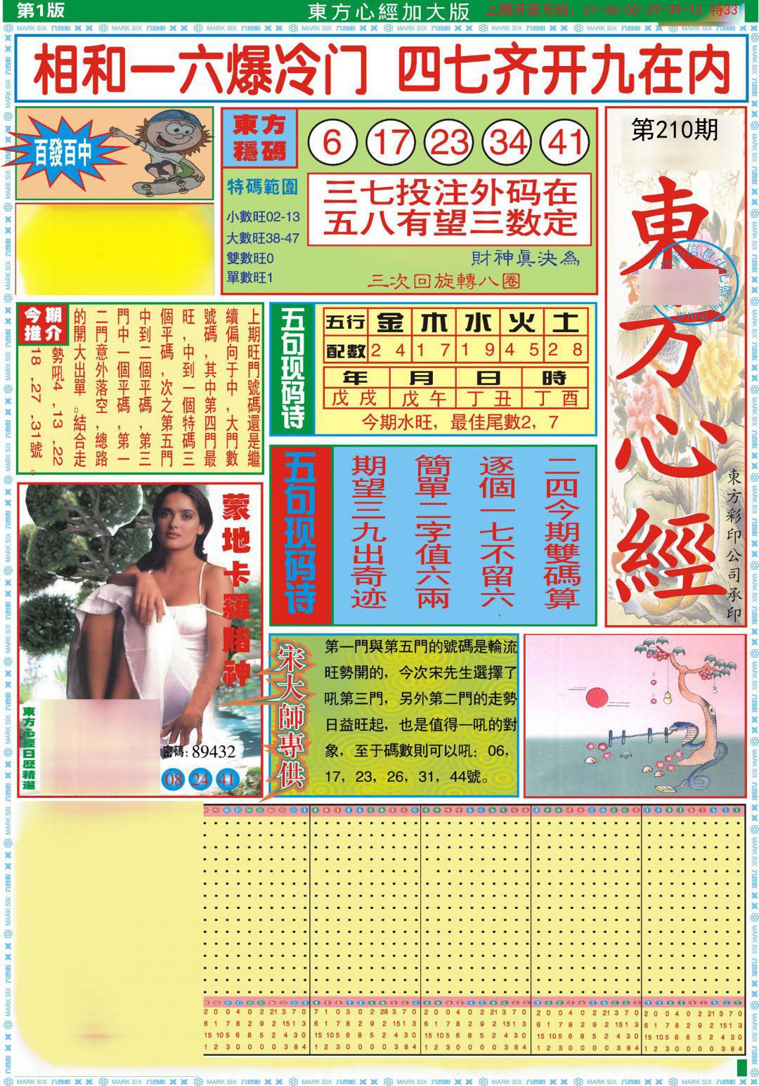 2024210期东方心经A加大版