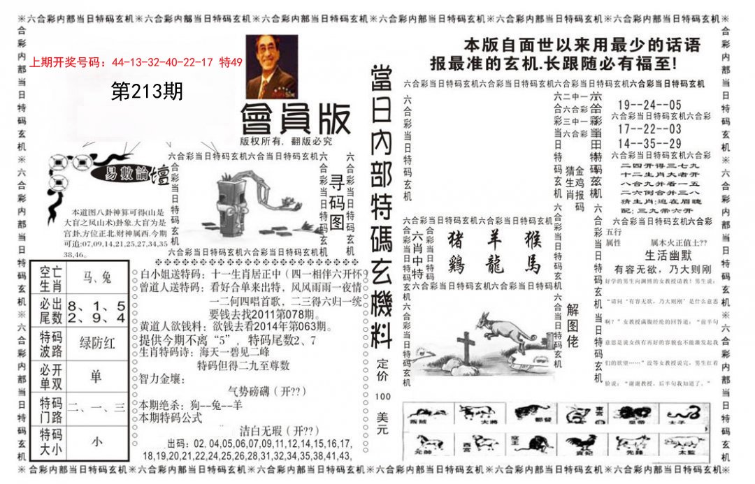 2024213期当日特码玄机报