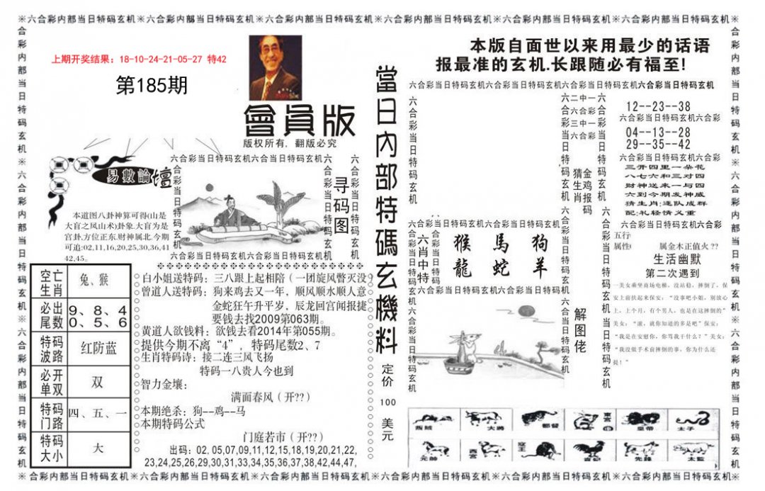 2024185期当日特码玄机报