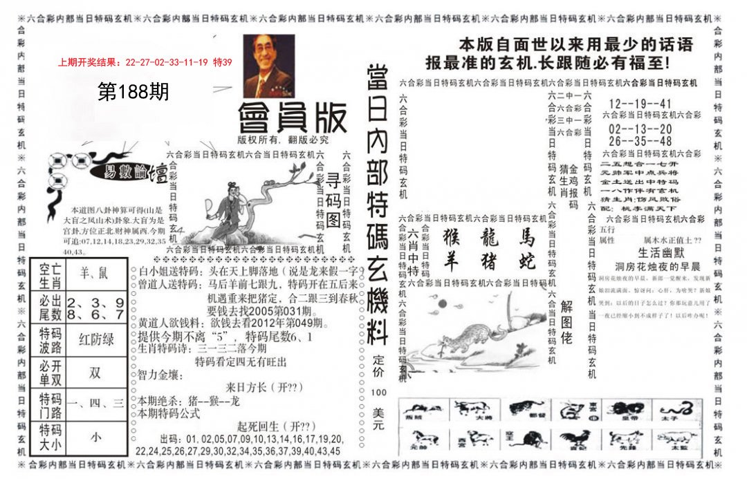 2024188期当日特码玄机报