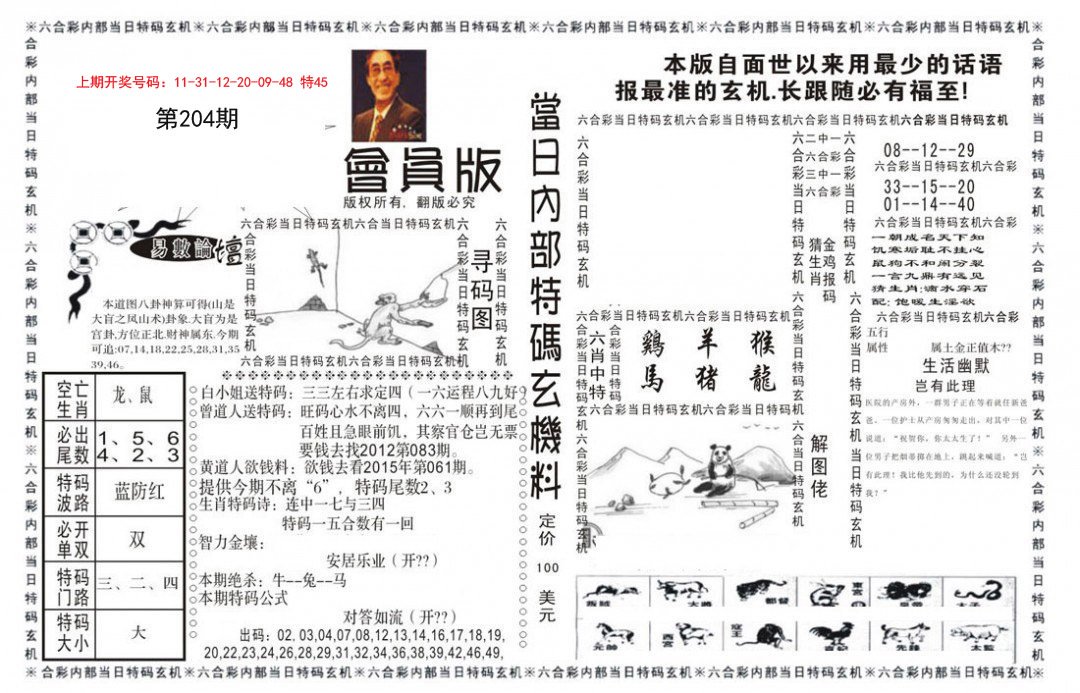2024204期当日特码玄机报