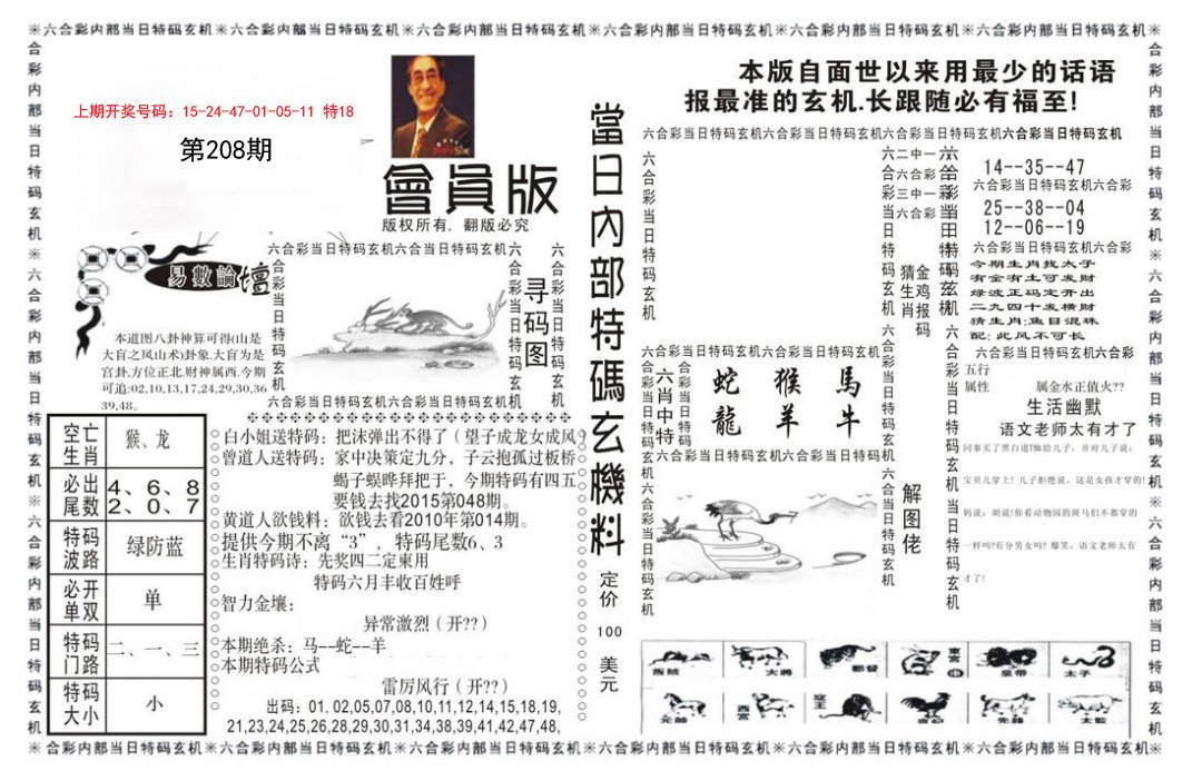 2024208期当日特码玄机报