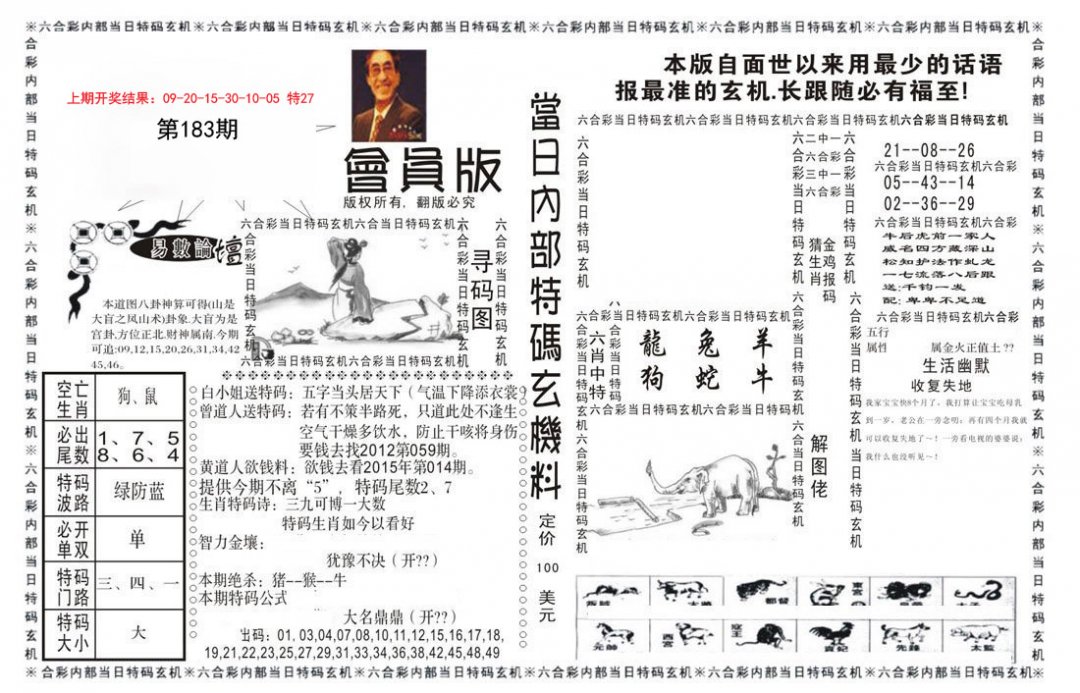 2024183期当日特码玄机报