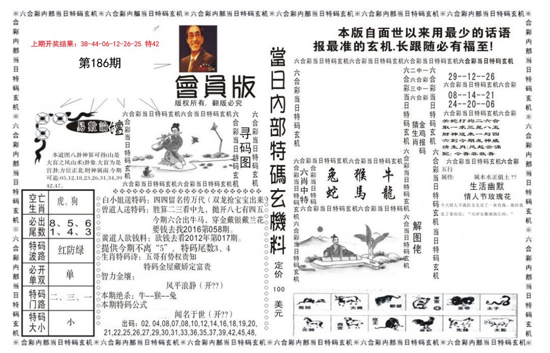 2024186期当日特码玄机报