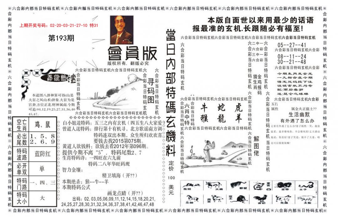 2024193期当日特码玄机报