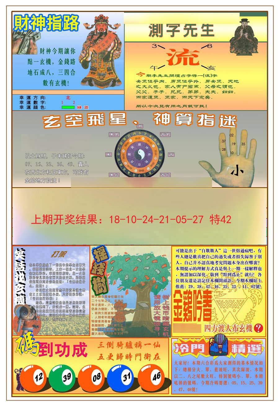 2024185期(新版)四柱预测B