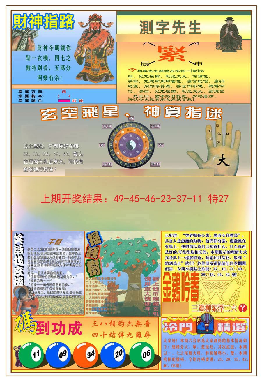 2024182期(新版)四柱预测B