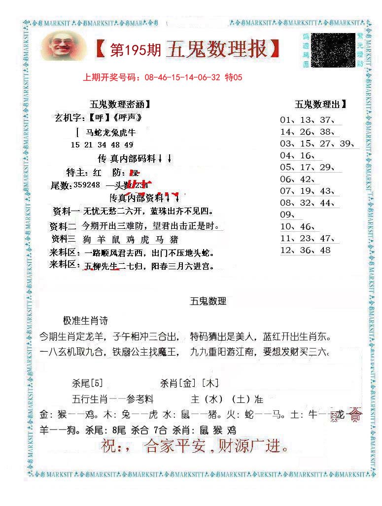 2024195期五鬼数理报