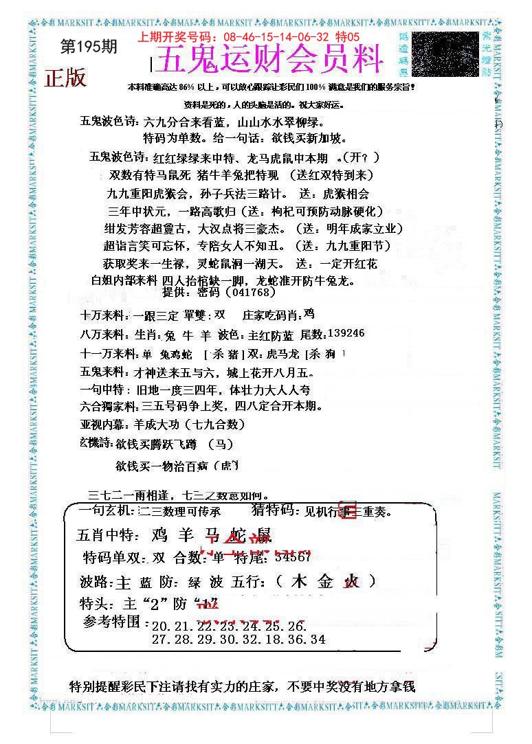 2024195期五鬼运财会员料