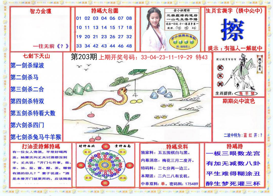 2024203期会员传真-1