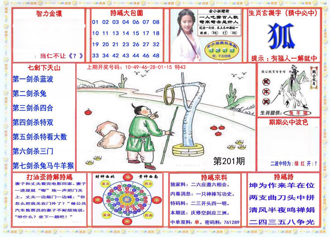 2024201期会员传真-1