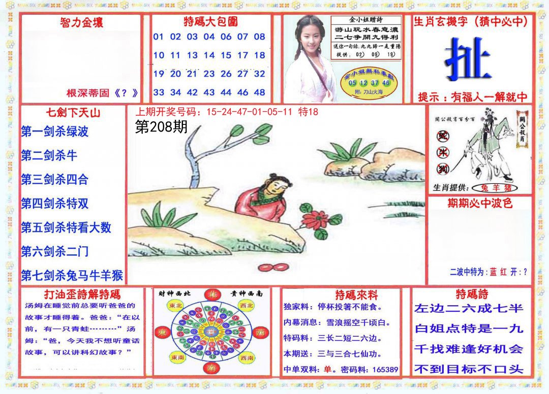 2024208期会员传真-1