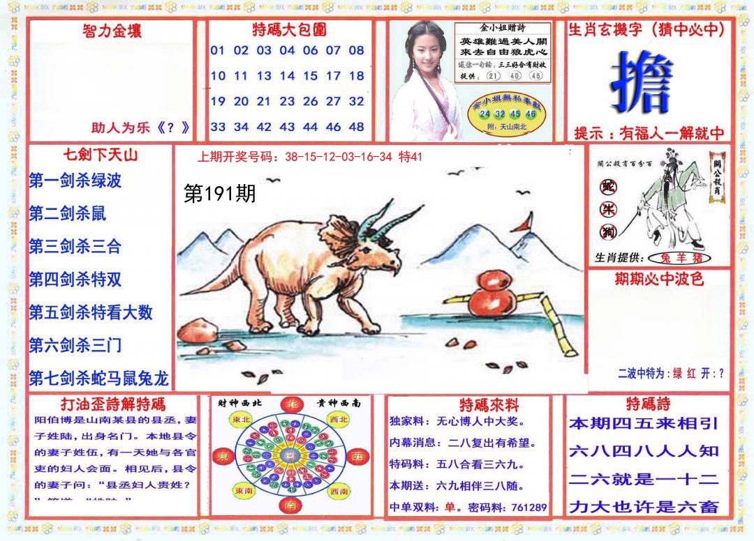 2024191期会员传真-1