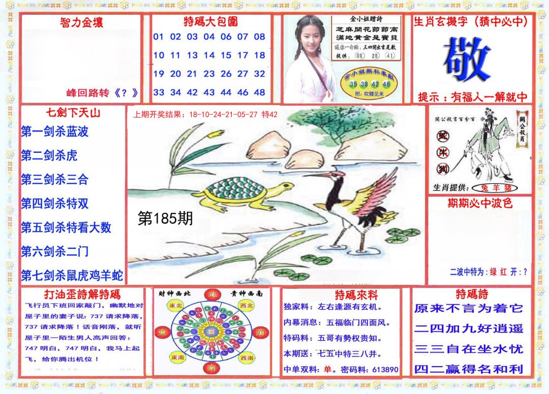 2024185期会员传真-1
