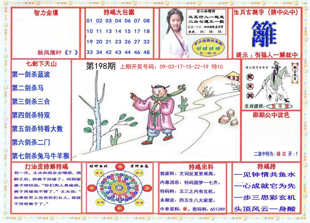 2024198期会员传真-1