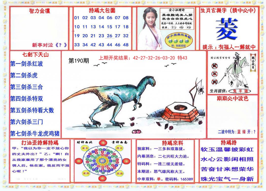 2024190期会员传真-1