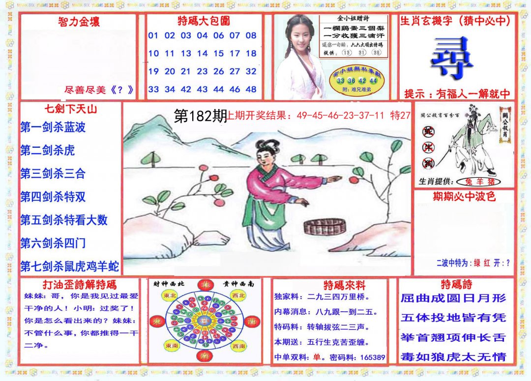 2024182期会员传真-1