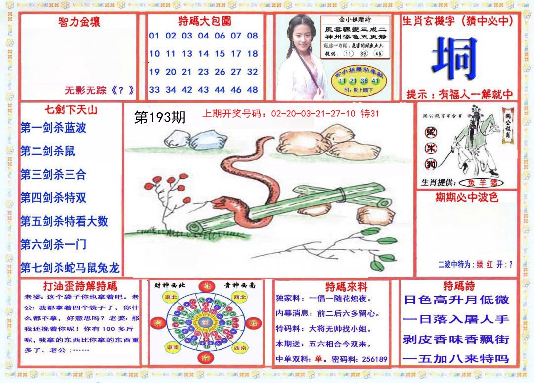 2024193期会员传真-1