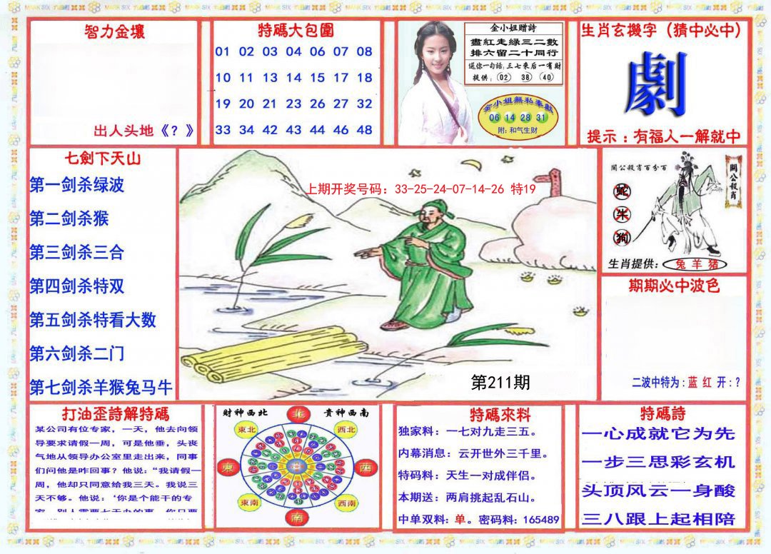 2024211期会员传真-1