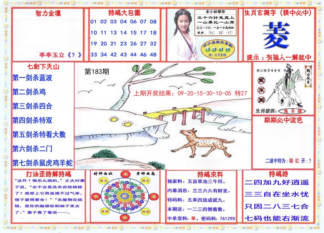 2024183期会员传真-1