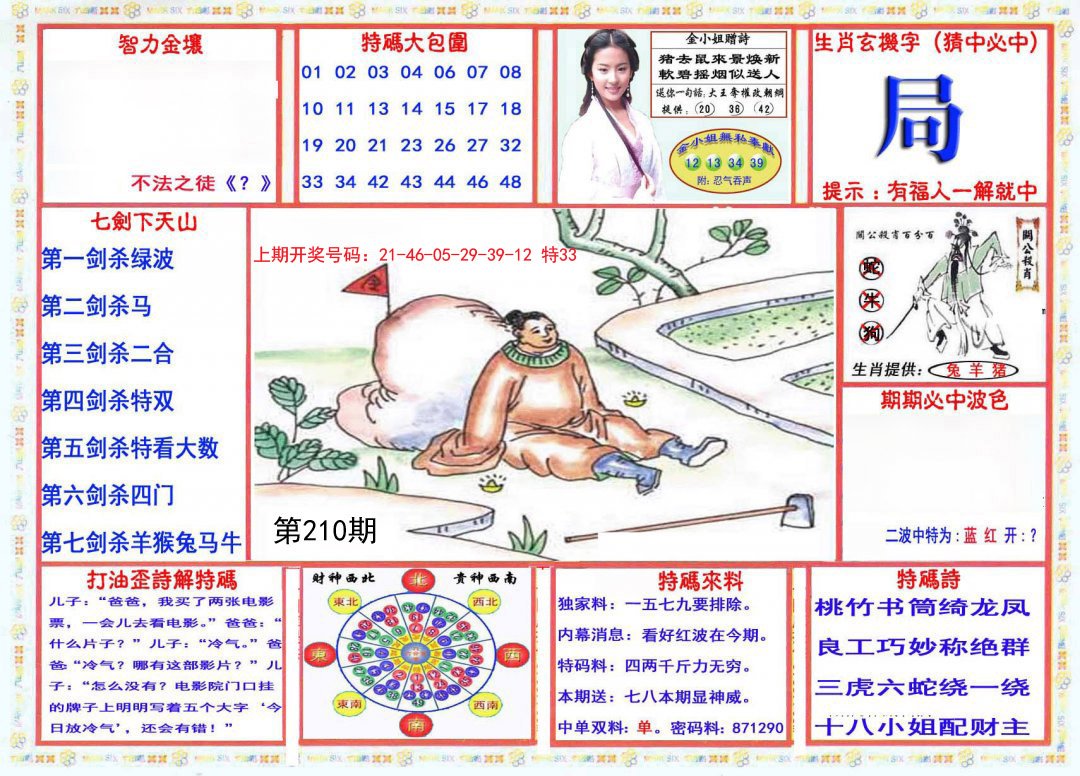 2024210期会员传真-1