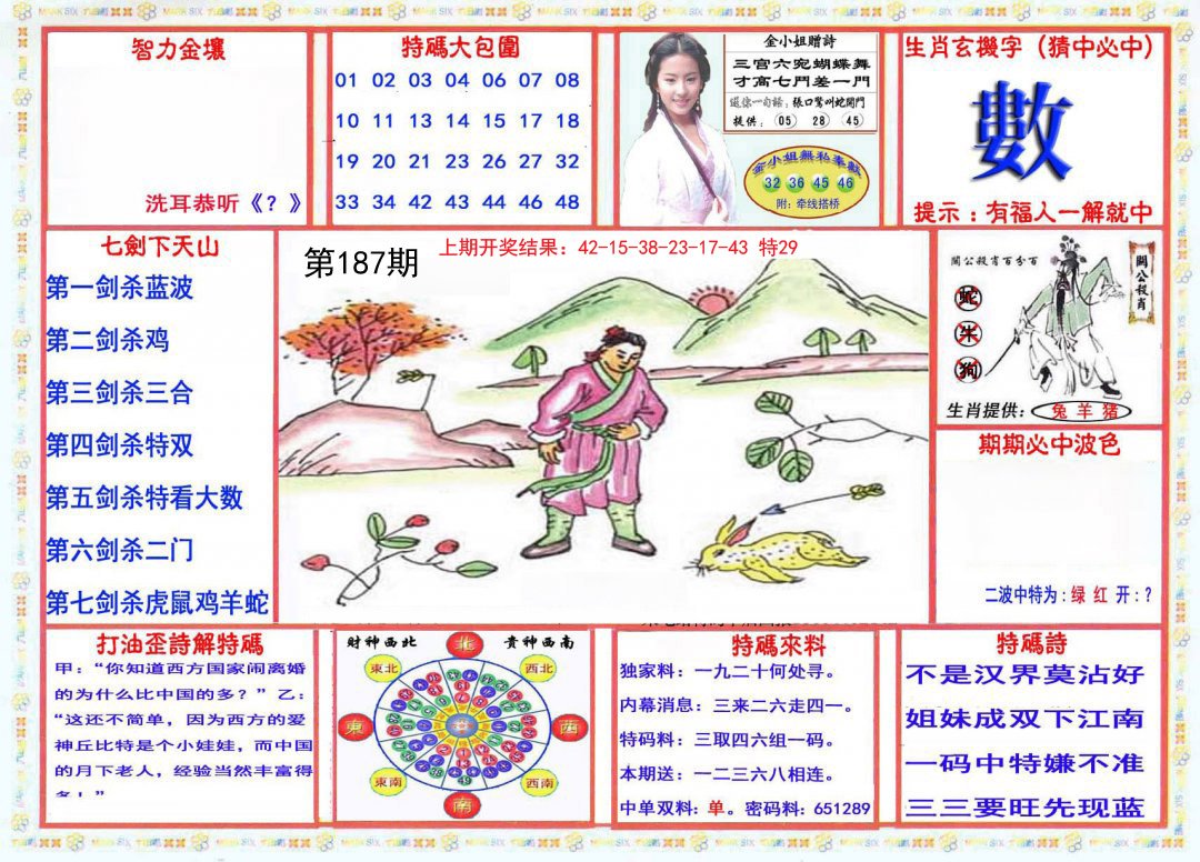 2024187期会员传真-1