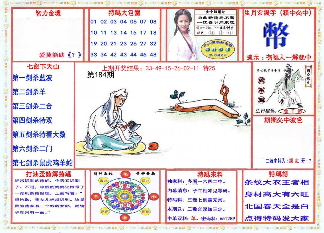 2024184期会员传真-1
