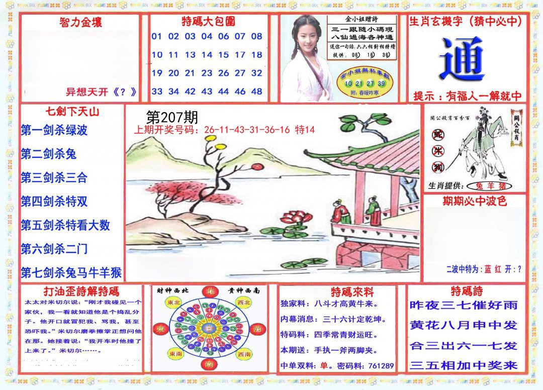 2024207期会员传真-1
