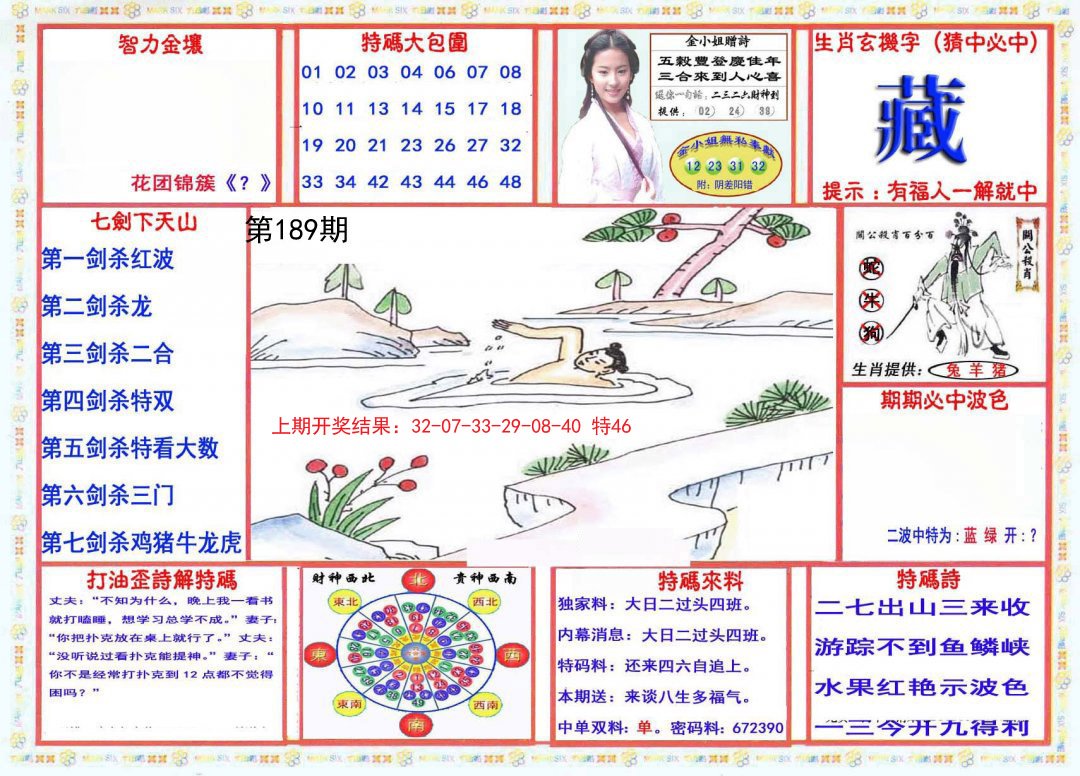 2024189期会员传真-1