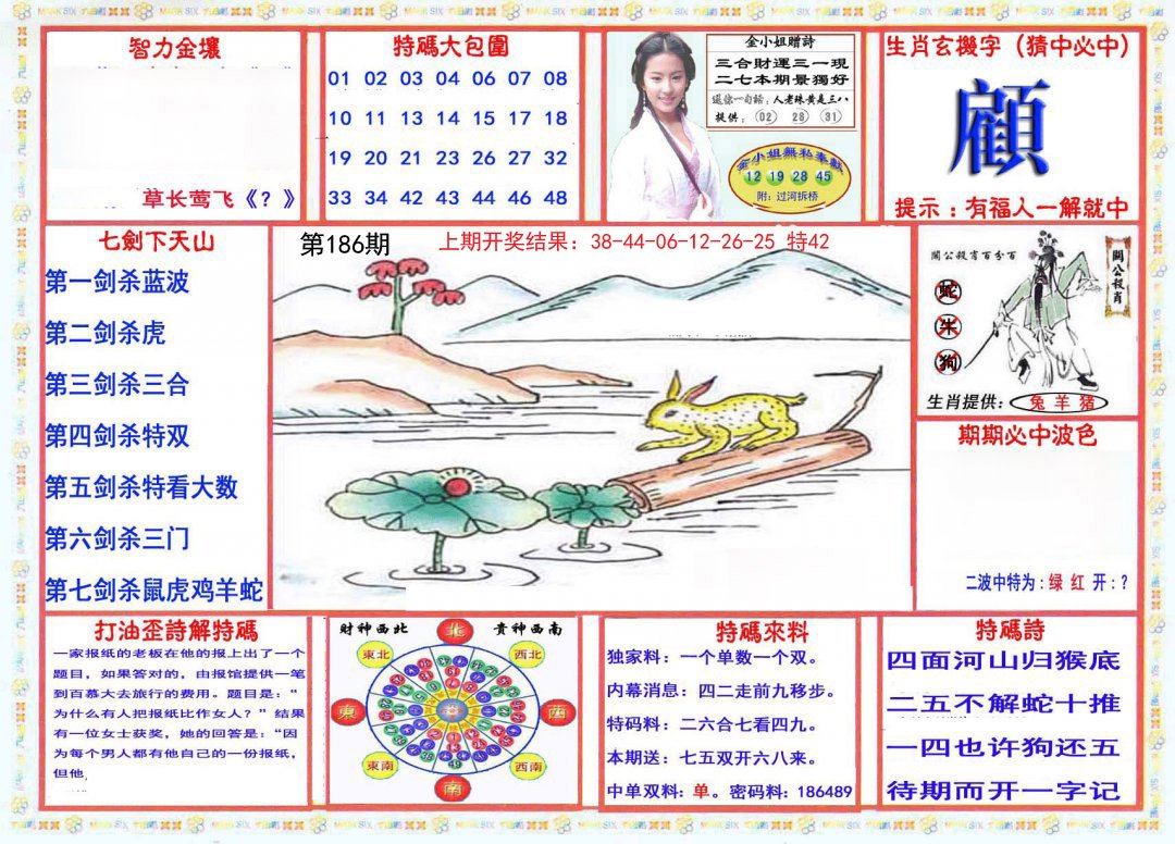 2024186期会员传真-1