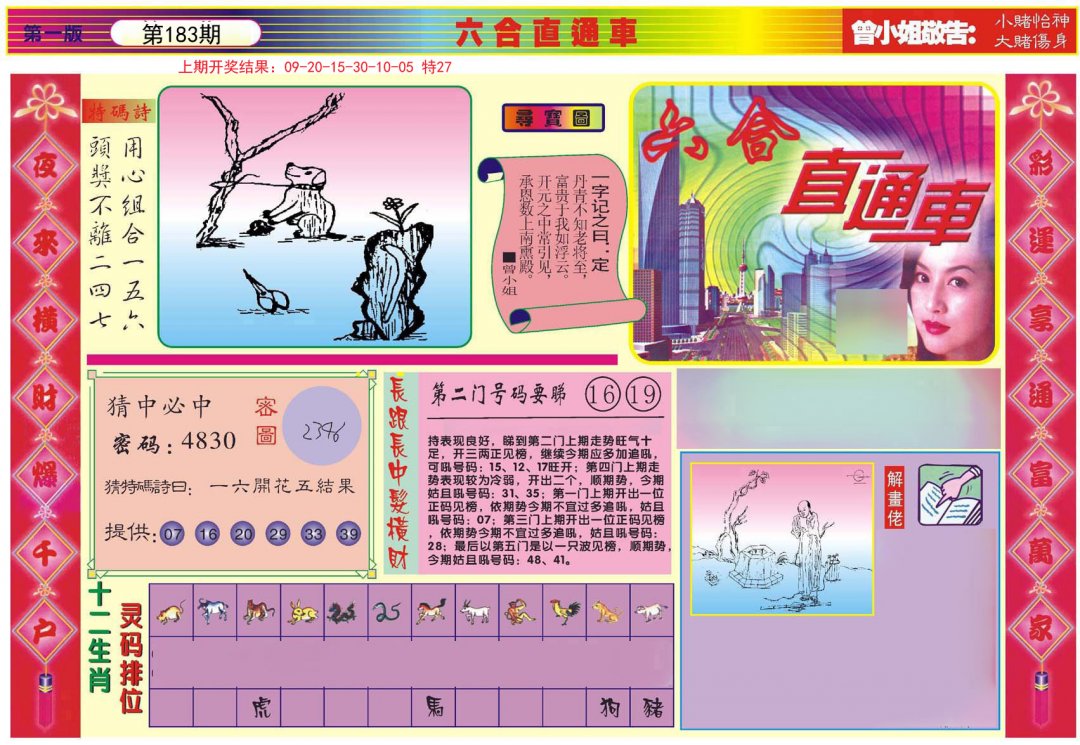 2024183期六合直通车A