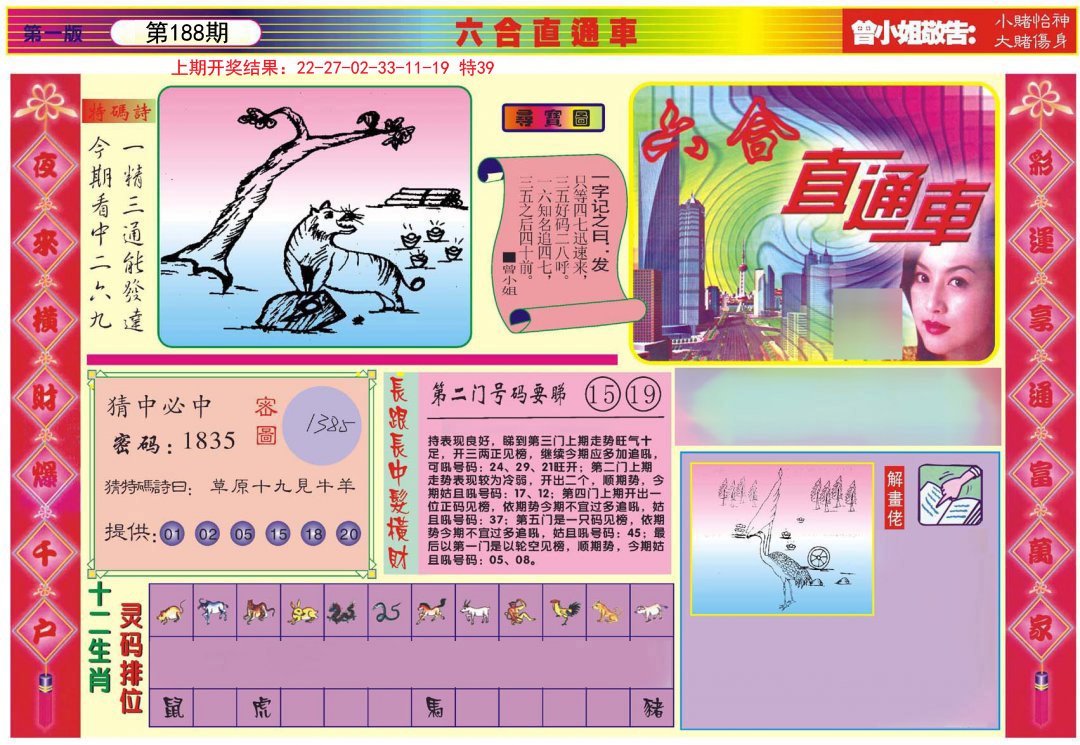 2024188期六合直通车A