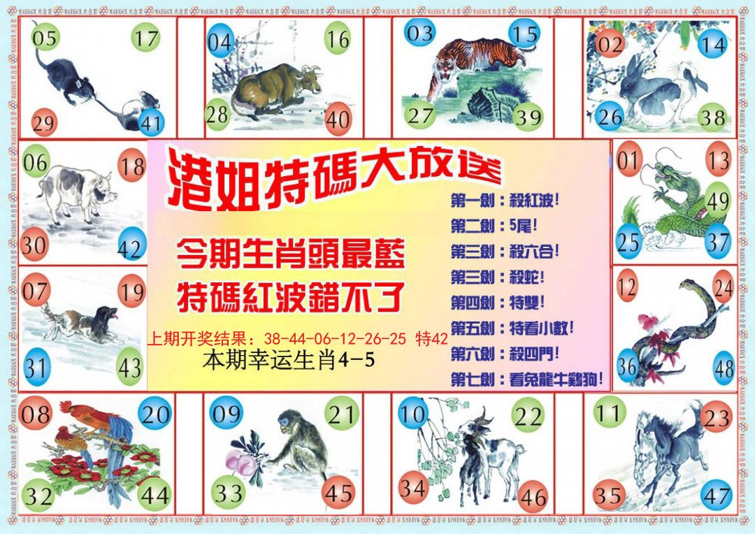2024186期港姐密报B
