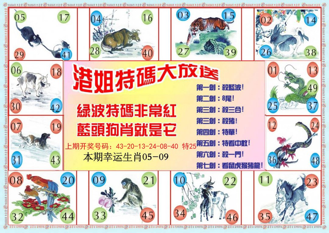 2024202期港姐密报B