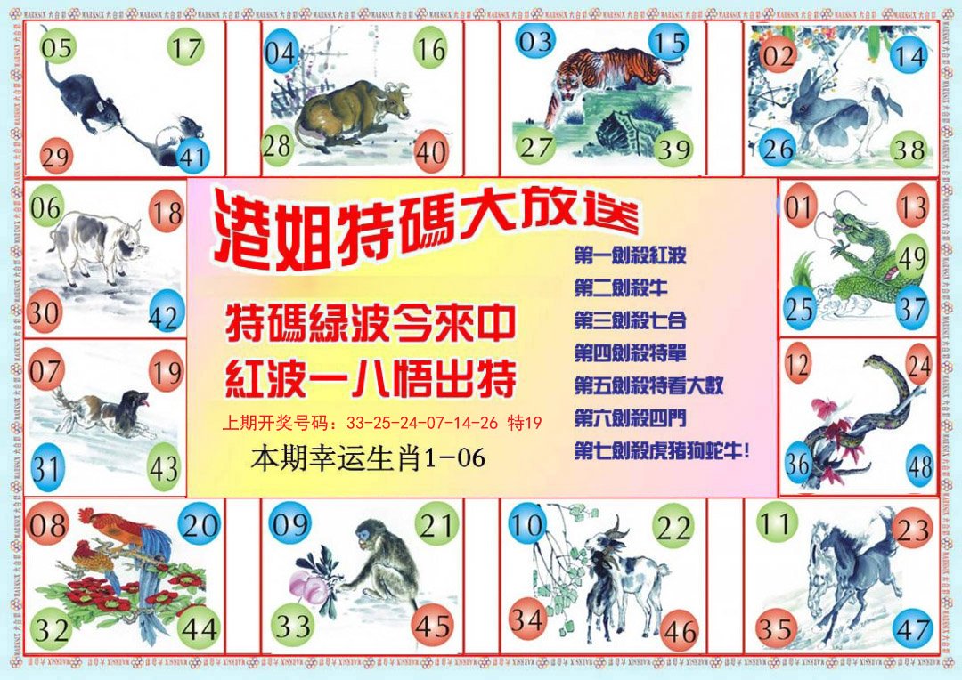 2024211期港姐密报B