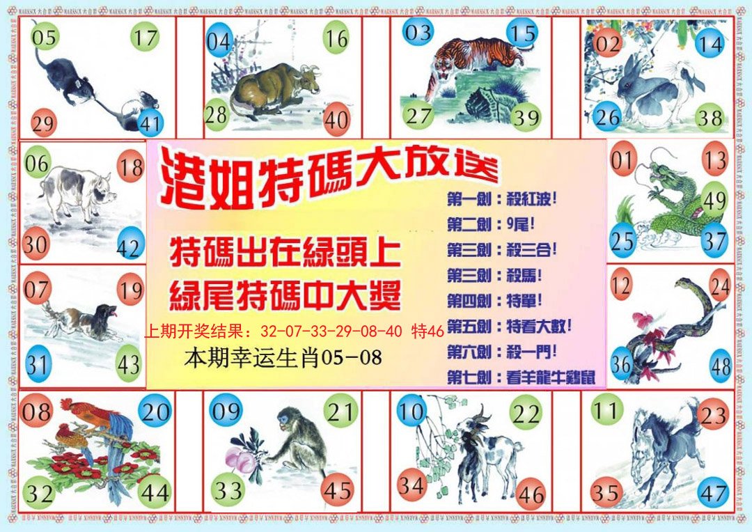 2024189期港姐密报B