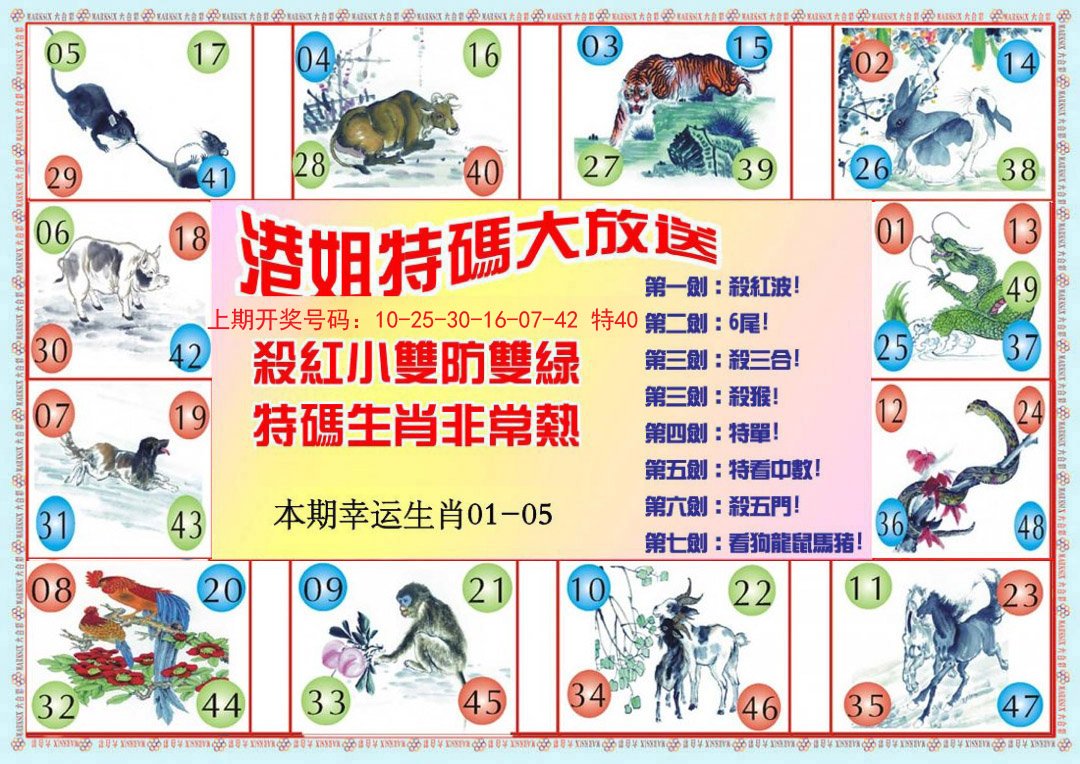 2024206期港姐密报B