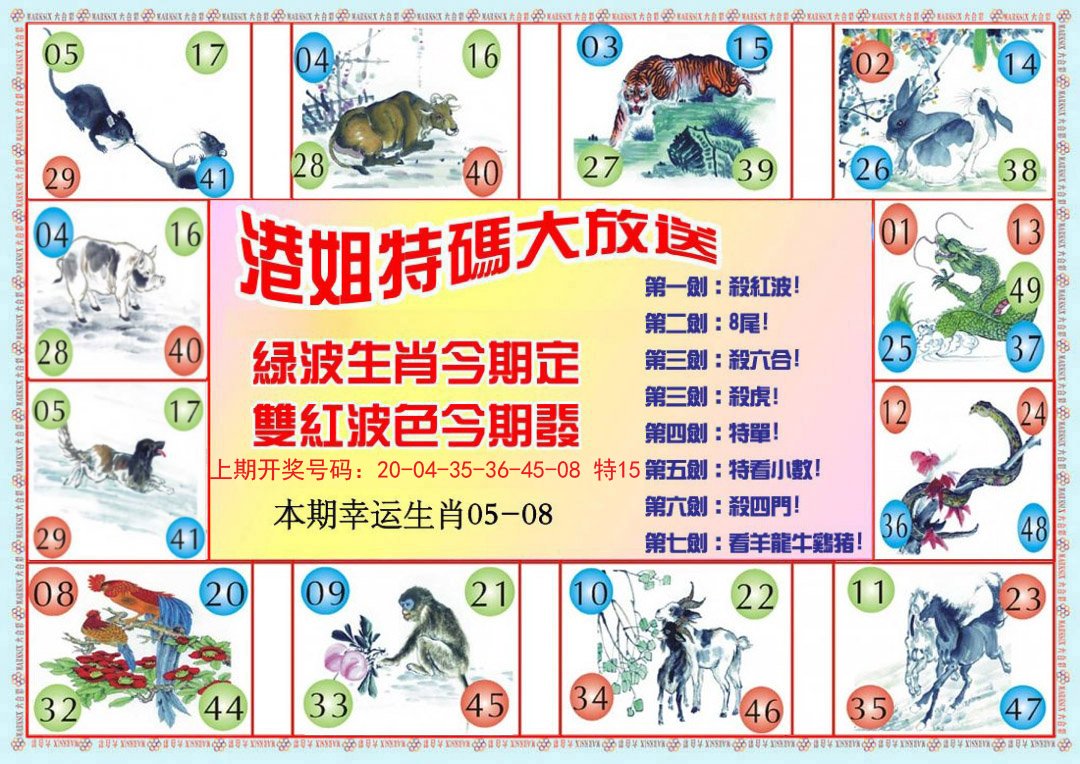 2024200期港姐密报B