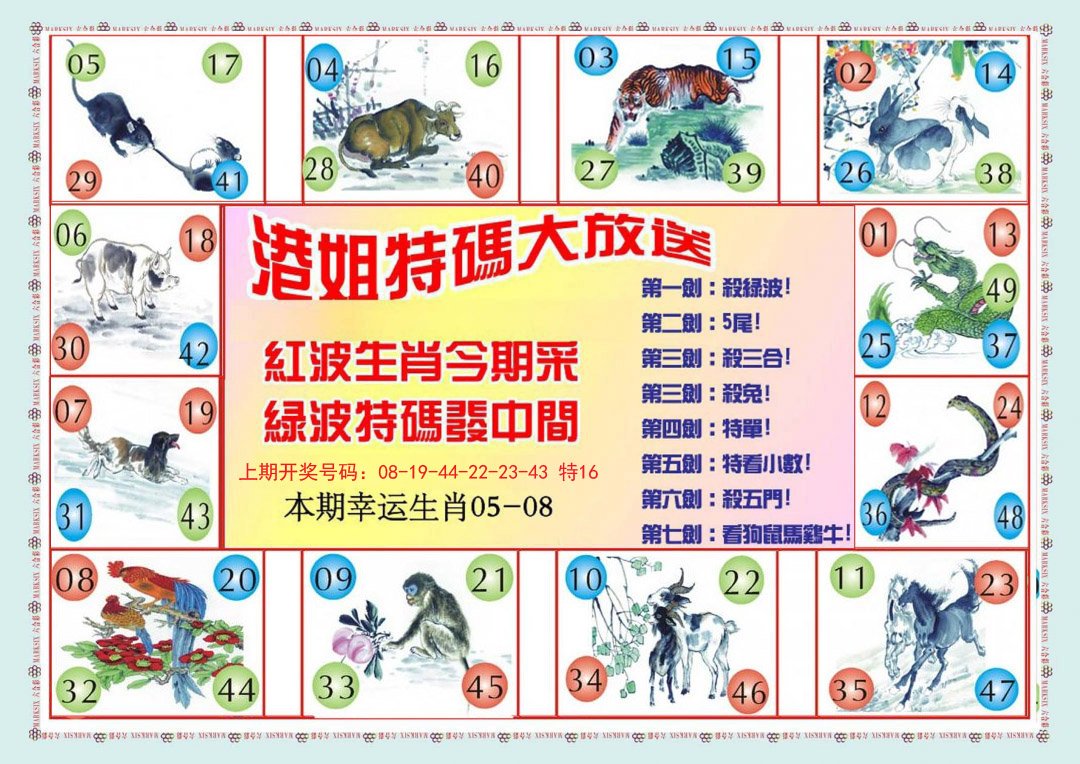 2024199期港姐密报B