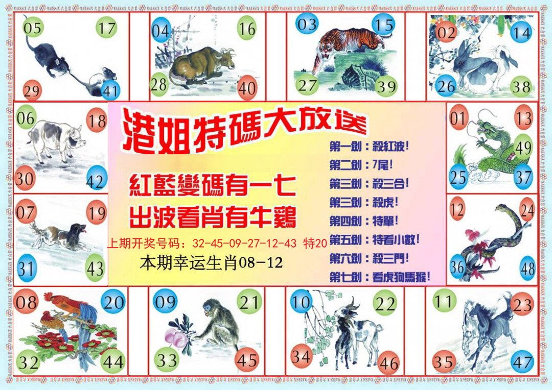 2024212期港姐密报B