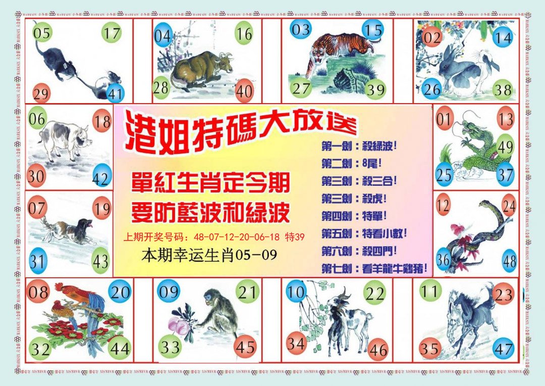 2024197期港姐密报B