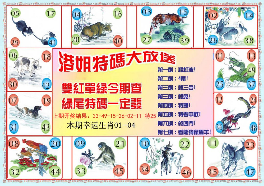 2024184期港姐密报B