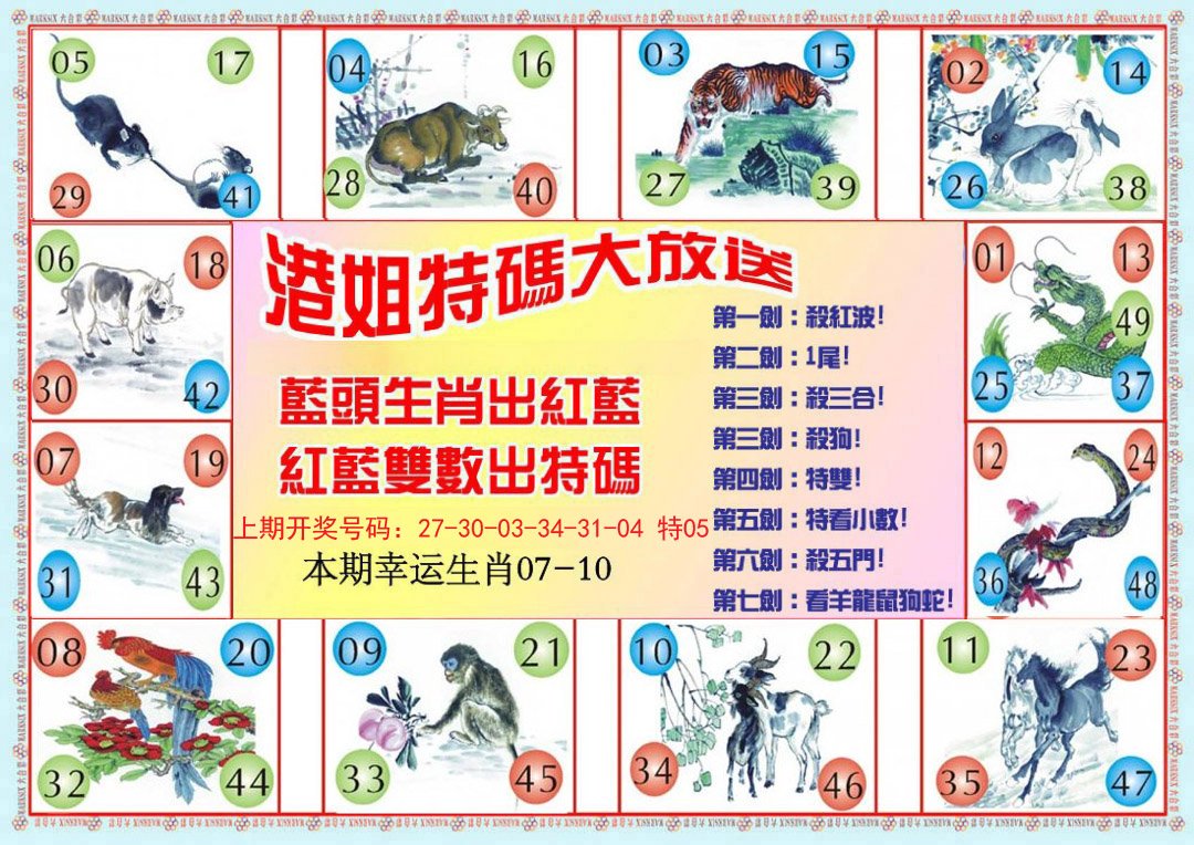 2024205期港姐密报B