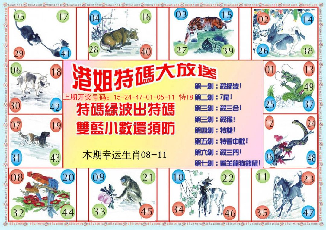 2024208期港姐密报B