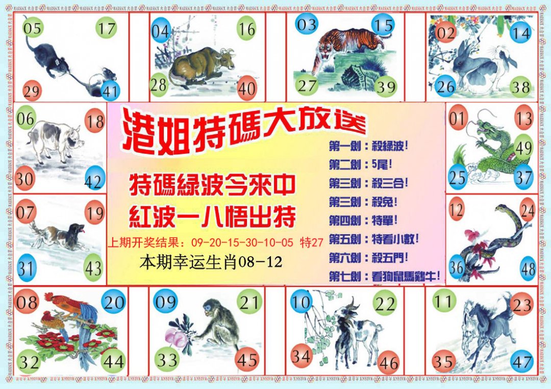 2024183期港姐密报B